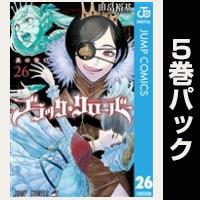 ブラッククローバー【26巻～30巻パック】