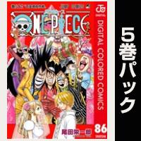 ONE PIECE カラー版【86巻～90巻パック】