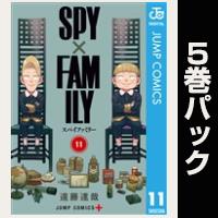 SPY×FAMILY【11巻～15巻パック】