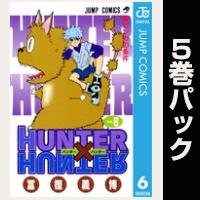 HUNTER×HUNTER モノクロ版【６巻～10巻パック】