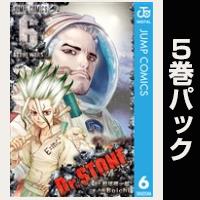 Dr.STONE【６巻～10巻パック】