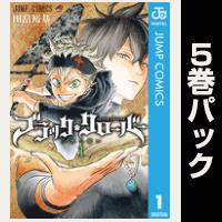 ブラッククローバー【１巻～５巻パック】