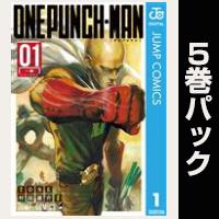 ワンパンマン【１巻～５巻パック】