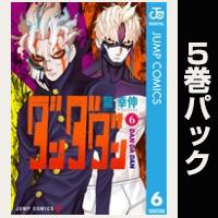 ダンダダン【６巻～10巻パック】