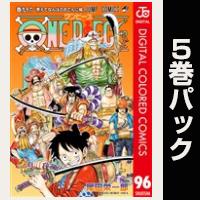ONE PIECE カラー版【96巻～100巻パック】