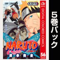 NARUTO―ナルト― カラー版【56巻～60巻パック】