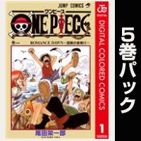 ONE PIECE カラー版【１巻～５巻パック】