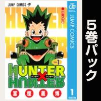 HUNTER×HUNTER モノクロ版【１巻～５巻パック】