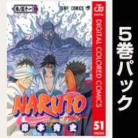 NARUTO―ナルト― カラー版【51巻～55巻パック】