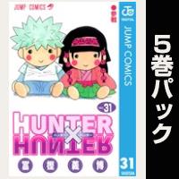 HUNTER×HUNTER モノクロ版【31巻～35巻パック】