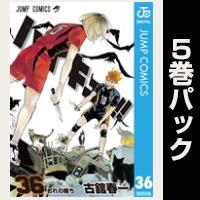 ハイキュー！！【36巻～40巻パック】