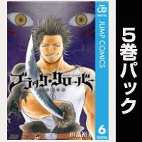 ブラッククローバー【６巻～10巻パック】