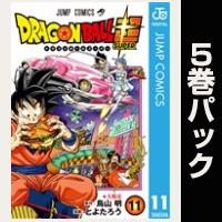 ドラゴンボール超【11巻～15巻パック】