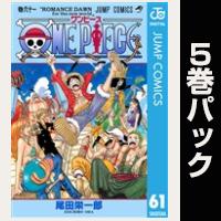 ONE PIECE モノクロ版【61巻～65巻パック】