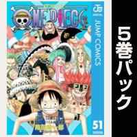 ONE PIECE モノクロ版【51巻～55巻パック】