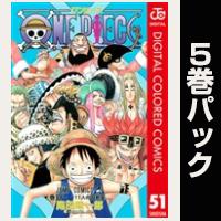 ONE PIECE カラー版【51巻～55巻パック】