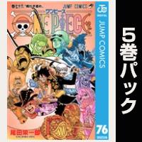 ONE PIECE モノクロ版【76巻～80巻パック】