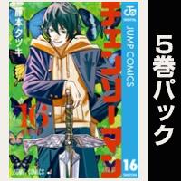 チェンソーマン【16巻～20巻パック】
