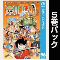 ONE PIECE モノクロ版【96巻～100巻パック】