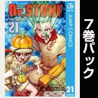 Dr.STONE【21巻～27巻パック】
