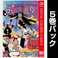 ONE PIECE カラー版【101巻～105巻パック】