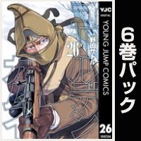 ゴールデンカムイ【26巻～31巻パック】