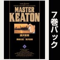 ＭＡＳＴＥＲキートン　完全版　デジタルVer.【６巻～12巻パック】