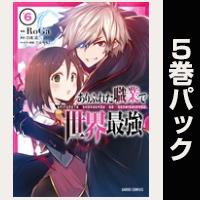 ありふれた職業で世界最強【６巻～10巻パック】