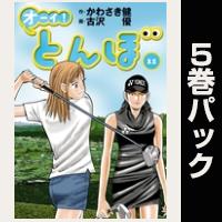 オーイ！ とんぼ【11巻～15巻パック】