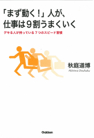 【期間限定価格】「まず動く！」人が、仕事は9割うまくいく