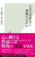 人はなぜ特攻に感動するのか