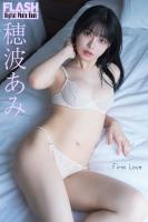 FLASHデジタル写真集　穂波あみ　First Love