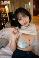 FLASHデジタル写真集　天野ちよ　All day long