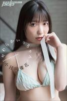 小日向優花　やわらかいっちゃん。