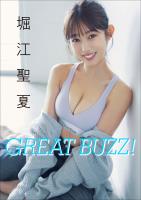 堀江聖夏　GREAT BUZZ!