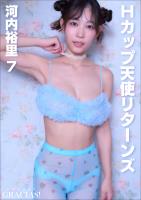 「Hカップ天使リターンズ」　河内裕里7