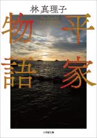 平家物語