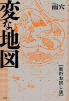 変な地図　【無料お試し版】