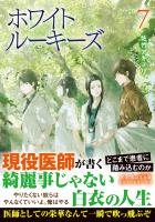 ホワイトルーキーズ　７