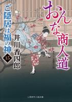 おんな商人道