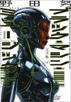 完全版　ブラック・マシン・ミュージック　下