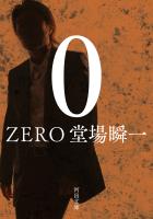 ０　ＺＥＲＯ