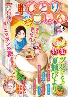 ひとりごはん おうちで冷やし中華