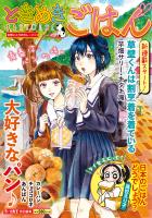 ときめきごはん お気に入りのカレーパン