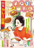 ひとりごはん 福福♪カツカレー
