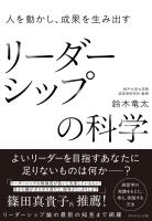 リーダーシップの科学