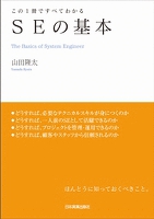 ＳＥの基本