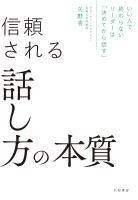 いい人で終わらないリーダーは「決めてから話す」 信頼される話し方の本質