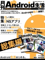 月刊Android生活 総集編 Vol.1～3