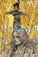 マルドゥック・アノニマス11